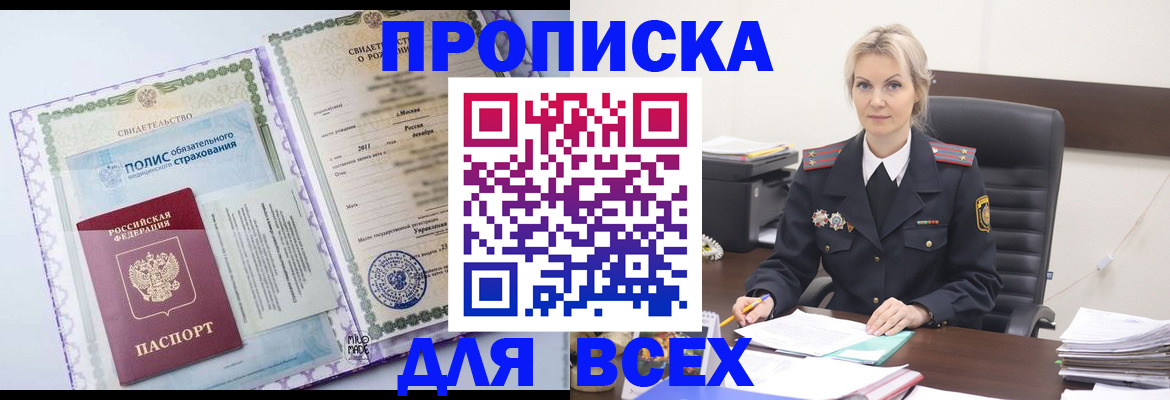 временная регистрация в квартире в Дегтярске