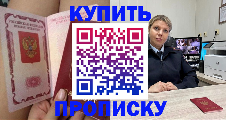 прописка паспорт в Дегтярске
