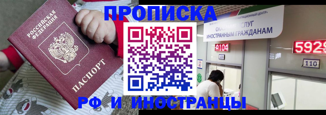 прописка законно в Дегтярске